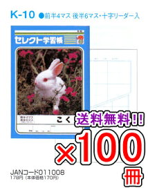 楽天市場 国語 ノート 6マスの通販