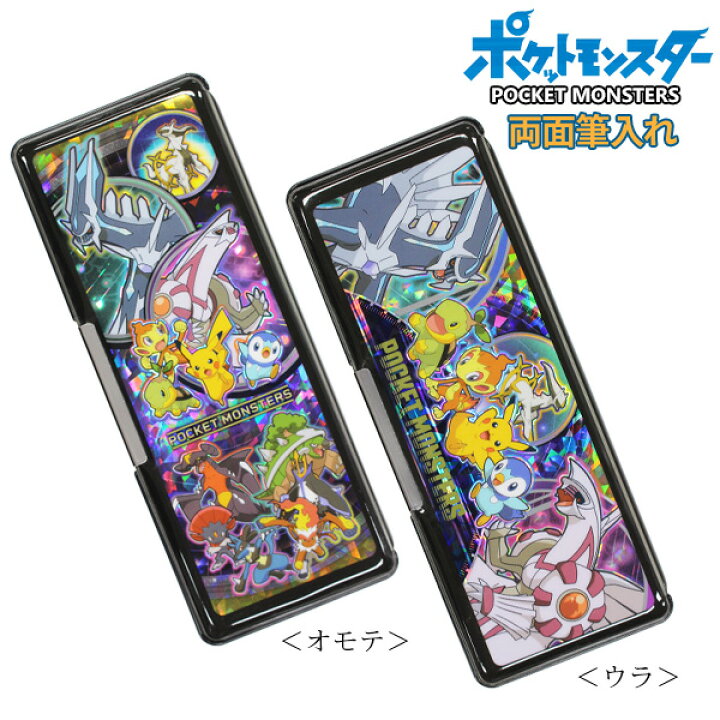 楽天市場 新入学準備応援割引 3 30まで 22年度 筆箱 男の子 両面 キャラクター 小学生 ポケモン ホログラム 筆箱 ポケットモンスター 文房具 文具 おしゃれ かっこいい 買換え 筆入れ 両開き ペンケース 小学校 プレゼント ギフト メール便不可 文具