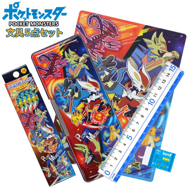 楽天市場 21年度 文具セット 男の子 入学祝い 5点セット ポケットモンスター ブルー 文房具 両面 筆箱 おしゃれ 小学生 かっこいい プレゼント ギフト 入学用品 小学校 卒園祝い 入学 準備 ポケモン ご入学準備応援割引 メール便不可 文具王のosk 楽天市場 21年度 文具セット 男の子 入学祝い 5点セット ポケットモンスター ブルー 文房具 両面 筆箱 おしゃれ 小学生 かっこいい プレゼント ギフト 入学用品 小学校 卒園祝い 入学 準備 ポケモン ご入学準備応援割引 メール便不可 文具王のosk