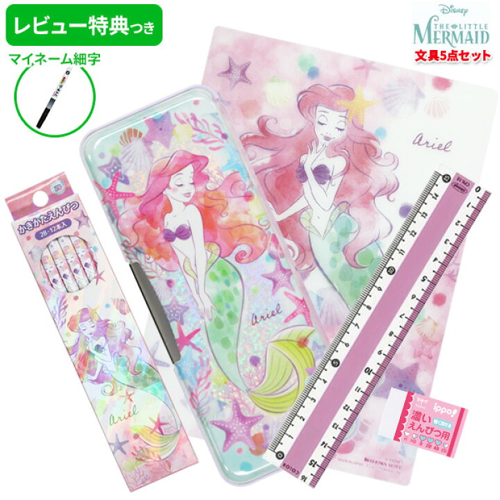 楽天市場】《新入学準備応援割引!〜6/29まで》 《レビュー特典つき》 【2022年度】 文具セット 女の子 入学祝い 5点セット リトルマーメイド ホログラム 文房具 セット 両面 筆箱 おしゃれ 小学生 かわいい ディズニー アリエル プレゼント ギフト 小学校 福袋 【メール ... 楽天市場】《新入学準備応援割引!〜6/29まで》 《レビュー特典つき》 【2022年度】 文具セット 女の子 入学祝い 5点セット リトルマーメイド ホログラム 文房具 セット 両面 筆箱 おしゃれ 小学生 かわいい ディズニー アリエル プレゼント ギフト 小学校 福袋 【メール ...