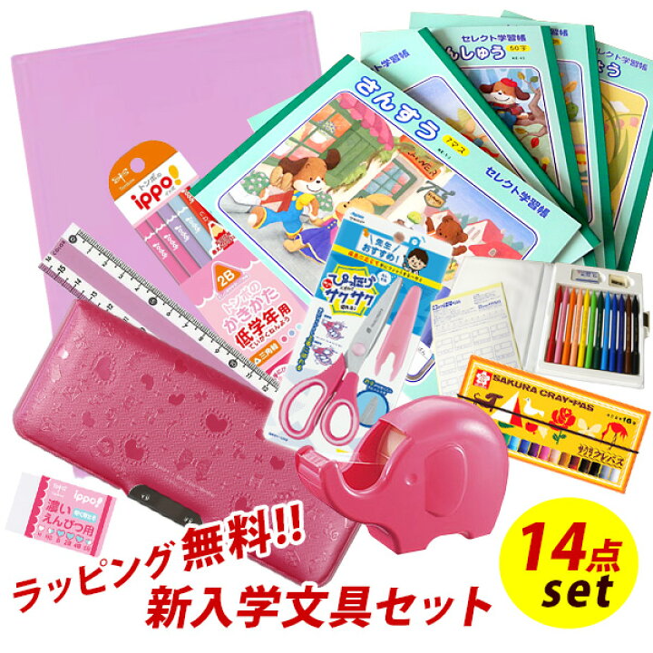 楽天市場 ピッタントン プックリピンク 14点 文具セット 女の子 シンプル 入学祝い 小学生 21年度 入学準備 文房具セット プレゼント クリスマス 福袋 卒園祝い ギフト メール便不可 文具王のｏｓｋ