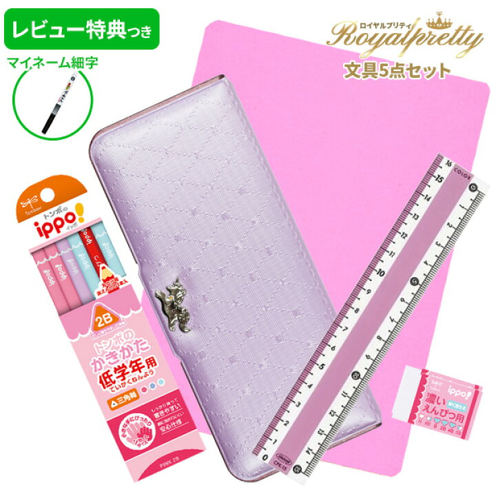 楽天市場 レビュー特典つき 22年度 文具セット 女の子 入学祝い 5点セット ロイヤルプリティ ユニコーン パープル 文房具 セット 両面 筆箱 おしゃれ 小学生 かわいい むらさき 紫 プレゼント ギフト 小学校 入学 用品 準備 福袋 レビュー プレゼント メール