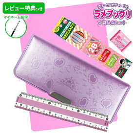 《大特価！レビュー特典つき》 文具セット 女の子 入学祝い 5点セット ピッタントン プリンセス パープル 文具5点セット 筆箱 おしゃれ 小学生 可愛い プレゼント ギフト 卒園祝い 福袋 新入学準備応援 【メール便不可】