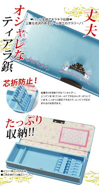 《2020年度》筆箱女の子小学生おしゃれはねカルDXティアラパールブルー筆入れ片開きふでいれ可愛いシンプル軽い軽量ペンケースプレゼントギフト入学祝い買換えクラリーノ【メール便不可】