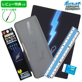楽天市場 ポケモン 文具セット 日用品雑貨 文房具 手芸 の通販