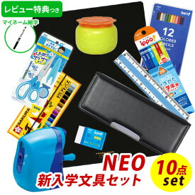 《OSK特別価格！レビュー特典つき》 文具セット 男の子 入学祝い 10点セット ヨコピタ ブラック 文具10点セット 黒 シンプル 文房具 セット 筆箱 おしゃれ 小学生 プレゼント ギフト 入学準備 卒園祝い 新入学準備応援 【メール便不可】