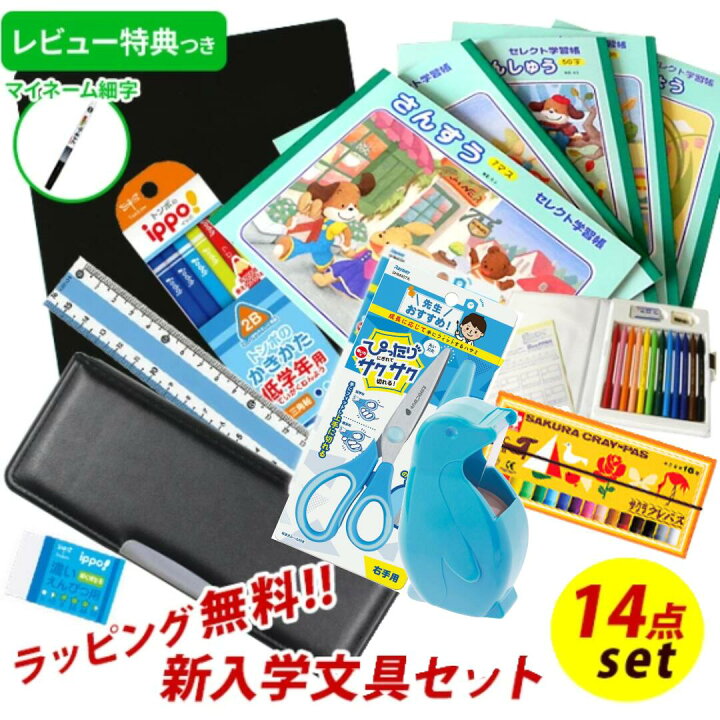 楽天市場】《OSK特別価格！レビュー特典つき》 文具セット 男の子 入学 