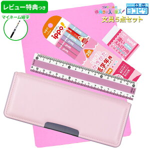 小学生 ペンケース 文具セット 女の子の人気商品 通販 価格比較 価格 Com