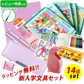 《レビュー特典つき》 文具セット 女の子 入学祝い 14点セット ヨコピタ ライト バイオレット 文具14点セット 文房具 セット 筆箱 おしゃれ 小学生 可愛い プレゼント ギフト 入学 用品 準備 入学用品 卒園祝い 福袋 レビュー 送料無料 【メール便不可】