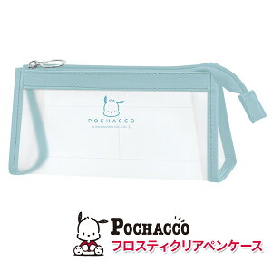 《2024年度》 ペンケース 中学生 高校生 【 フロスティクリアペンケース ポチャッコ 】 筆箱 キャラクター 女の子 女子 シンプル 高学年 中学生 ポーチ型 ペンポーチ 文具 買い換え プレセン