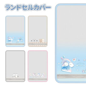 ランドセルカバー 女の子 男の子 透明 おしゃれ ランドセルカバー 透明カバー 入学準備 新入学 新学期 入学祝い 小学生 プレゼント 反射テープ 収納ポケット 可愛い 《パル》 【メール便不可】