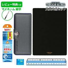 《レビュー特典つき》 文具セット 男の子 入学祝い 5点セット タフキング ドラゴンブラック 文房具 セット 両面 筆箱 おしゃれ 小学生 かっこいい ドラゴン プレゼント ギフト 小学校 福袋【メール便不可】