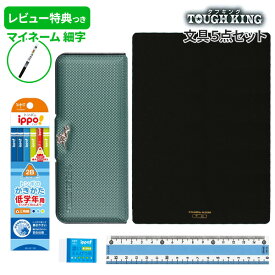《レビュー特典つき》 文具セット 男の子 入学祝い 5点セット タフキング ダイナソーグリーン 文房具 おしゃれ 小学生 プレゼント ギフト 小学校 福袋 【メール便不可】