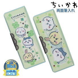 《大特価価格》ちいかわ 筆箱 女の子 両面 キャラクター 小学生 【 コンパクト 筆入れ ヨコピタ ホログラム ちいかわ 】 おしゃれ かわいい 可愛い 両開き ペンケース 箱型 入学準備 プレゼント ギフト 新入学準備応援 【S1314254】 【メール便不可】
