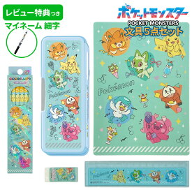《レビュー特典つき》 【2025年度】 文具セット 女の子 入学祝い 5点セット ポケットモンスター カラフルポップ グッズ 文房具セット 両面 筆箱 おしゃれ 小学生 かわいい 男の子 プレゼント ギフト 小学校 入学準備 ポケモン 【メール便不可】