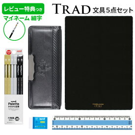 《レビュー特典つき》 文具セット 男の子 入学祝い 5点セット トラッド 文具5点セット ブラック シンプル 小学校 ヨコピタ エンブレム 両面 プレゼント ギフト 入学準備 入学祝い 福袋 【メール便不可】