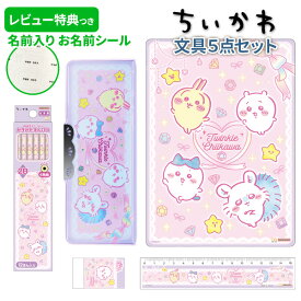 【ラッピング無料・名前入りシール付き】ちいかわ 文具5点セット パープル 可愛い 入学準備 入学祝い 卒園祝い 女の子 プレゼント ハチワレ ウサギ モモンガ キラキラ かわいい ギフト ラッピング無料 熨斗対応 小学生 勉強応援 新学期 孫 お祝 【メール便不可】
