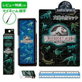 《レビュー特典つき》 文具セット 男の子 入学祝い 5点セット ジュラシックワールド ホログラム 文房具 セット 両面 筆箱 おしゃれ 小学生 プレゼント ギフト 入学用品 入学準備 恐竜 福袋 新入学準備応援 【メール便不可】