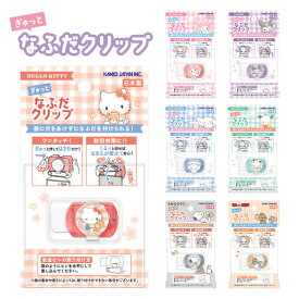 服に穴を開けない 名札クリップ サンリオ キャラクター 入学準備 キティ マイメロ クロミ シナモン ポチャッコ スヌーピー トムとジェリー 小学生 幼稚園 保育園 名札便利グッズ ママの味方 安全ピン不要 かわいい 通園 通学 《パル》 【メール便可】 [M便 1/5]