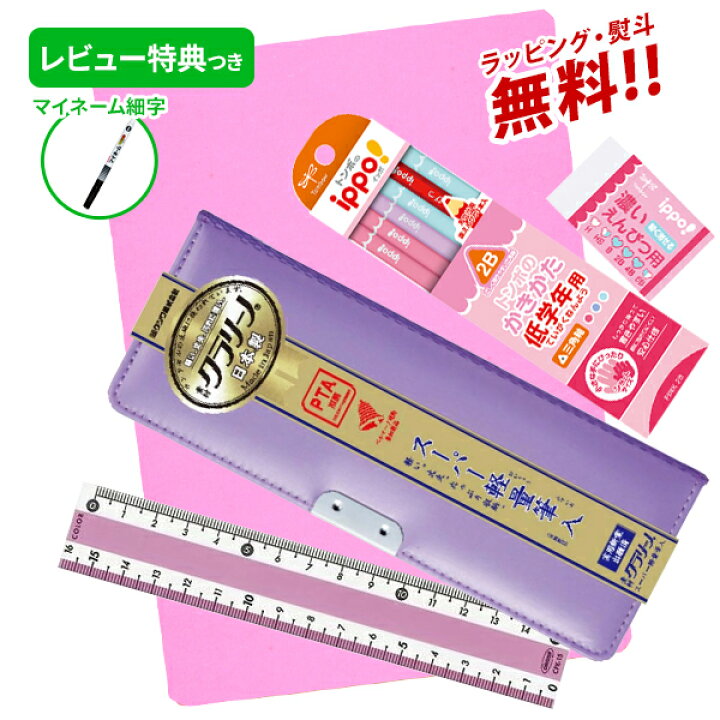 楽天市場 レビュー特典つき 文具セット 男の子 女の子 入学祝い 5点セット クラリーノ パープル 文具5点セット 文房具 セット 片面 筆箱 おしゃれ 小学生 かっこいい プレゼント ギフト 小学校 入学 用品 無地 Pta推奨 日本製 準備 福袋 レビュー プレゼント