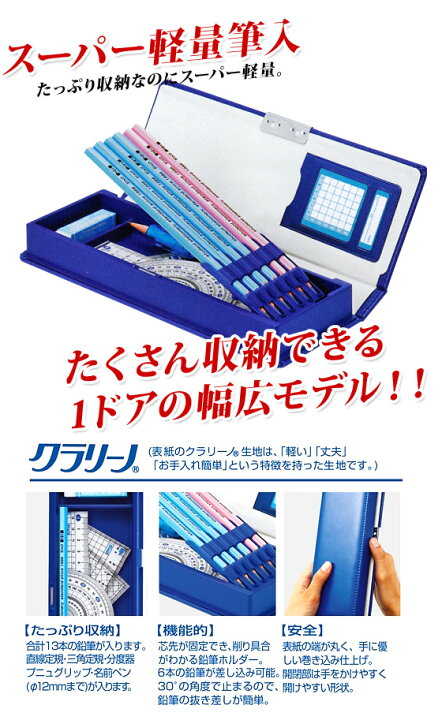 楽天市場 22年度 筆箱 男の子 女の子 片面 小学生 クラリーノ スーパー軽量筆入 無地 文房具 文具 シンプル おしゃれ かっこい 軽量 買換え 6年間 保証付 筆入れ 片開き ペンケース 小学校 入学 用品 準備 プレゼント ギフト 使いやすい Pta推薦 日本製 国産