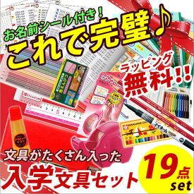 楽天市場 入学準備 文房具セット 女の子の通販 楽天市場 入学準備 文房具セット 女の子の通販