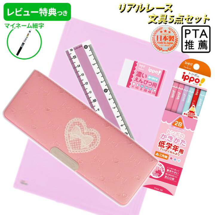 楽天市場 新入学準備応援割引 7 13まで レビュー特典つき 22年度 文具セット 女の子 入学祝い 5点セット リアルレース ピンク 側面パープル 文具5点セット 両面 筆箱 おしゃれ 小学生 可愛い プレゼント ギフト Pta推奨 卒園祝い 福袋 メール便不可
