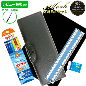 《OSK限定割引！～6/12まで》 《レビュー特典つき》 【2024年度】 文具セット 男の子 入学祝い 5点セット アルロック *Allock* 片面 筆箱 おしゃれ 小学生 プレゼント ギフト シンプル 福袋 【メール便不可】