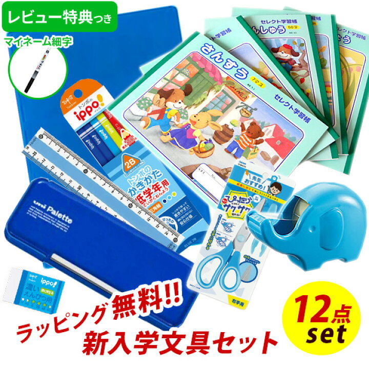 楽天市場 レビュー特典つき 22年度 文具セット 男の子 入学祝い 12点セット ユニパレット 青 文具12点セット 文房具 セット 筆箱 おしゃれ 小学生 プレゼント ギフト 入学 用品 準備 入学用品 卒園祝い 福袋 レビュー 送料無料 メール便不可 文具王のｏｓｋ