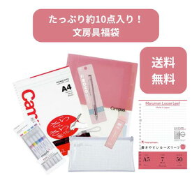 【送料無料】文房具 詰め合わせ セット バインダー ルーズリーフ ノート シャープペンシル シャープペンシル芯 ペンケース 使い比べ 大ボリューム まとめ買い 学生 中学生 高校生 大学生 受験 社会人 ステーショナリーセット 【メール便不可】