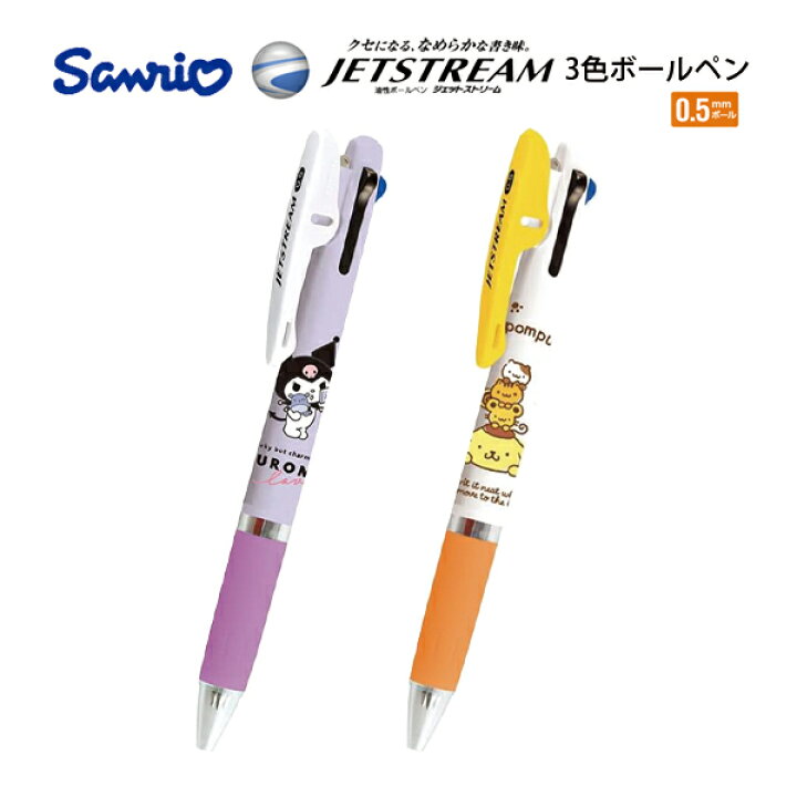 楽天市場 ボールペン Jetstream 3色ボールペン Cute Model サンリオ キャラクターズ クロミ ポムポムプリン キャラクター かわいい おしゃれ ギフト プレゼント ジェットストリーム 3色ペン 0 5mm Sanrio パル メール便可 M便 1 15 文具王のｏｓｋ