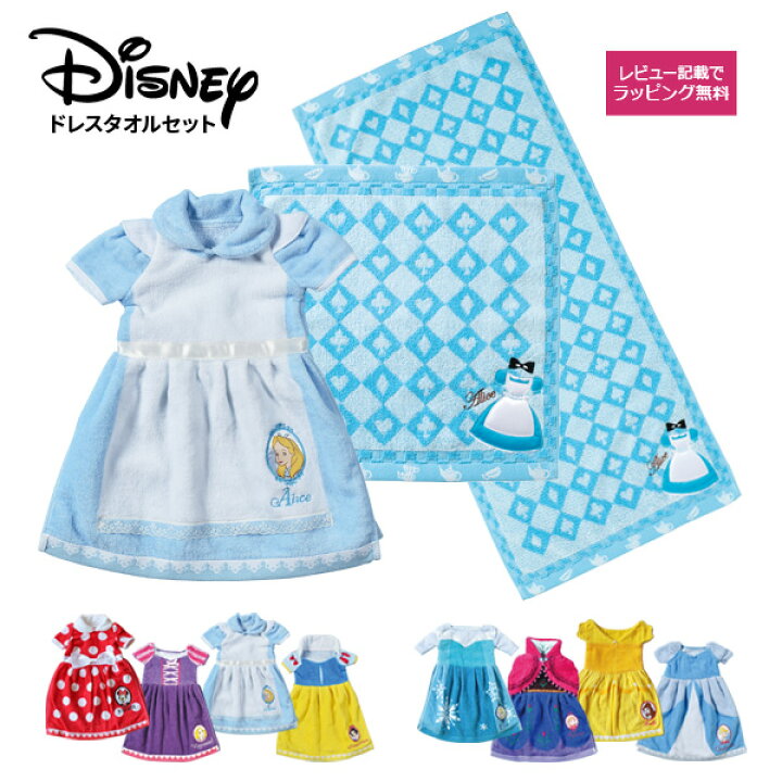 楽天市場 ドレスタオル タオルセット ギフト ディズニー おしゃれ かわいい ドレッシー アリス ウォッシュタオル フェイスタオル ふしぎの国のアリス タオルギフト 人気 プレゼント 女友達 お祝い パル メール便不可 文具王のｏｓｋ
