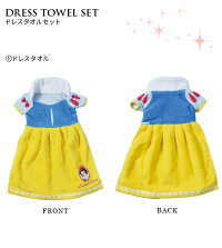 ドレスタオルタオルセットギフトディズニーおしゃれかわいいドレッシースノーホワイトウォッシュタオルフェイスタオル白雪姫プリンセスタオルギフト人気プレゼント誕生日プレゼント女友達お祝い《パル》【メール便不可】