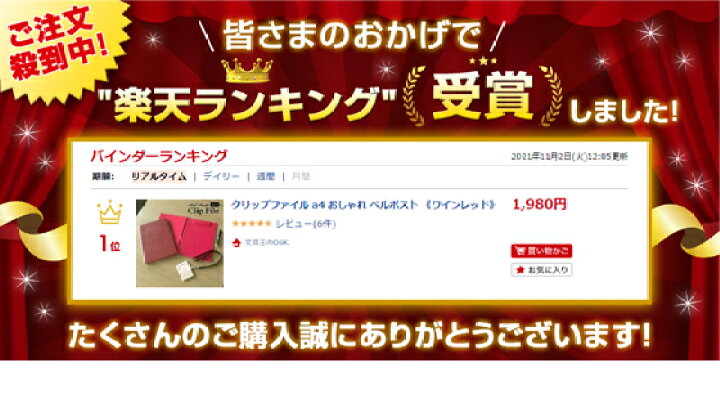 楽天市場】【楽天ランキング1位入賞!】 クリップファイル a4 おしゃれ ベルポスト 《 ワインレッド 》 クリップボード 二つ折 a4 合皮 レザー ツートンカラー バインダー a4 クリップ 使いやすい プレゼント 商談 ノベルティ 贈答 記念品 【在2】 【メール便可】 [M便 1 ... 楽天市場】【楽天ランキング1位入賞!】 クリップファイル a4 おしゃれ ベルポスト 《 ワインレッド 》 クリップボード 二つ折 a4 合皮 レザー ツートンカラー バインダー a4 クリップ 使いやすい プレゼント 商談 ノベルティ 贈答 記念品 【在2】 【メール便可】 [M便 1 ...