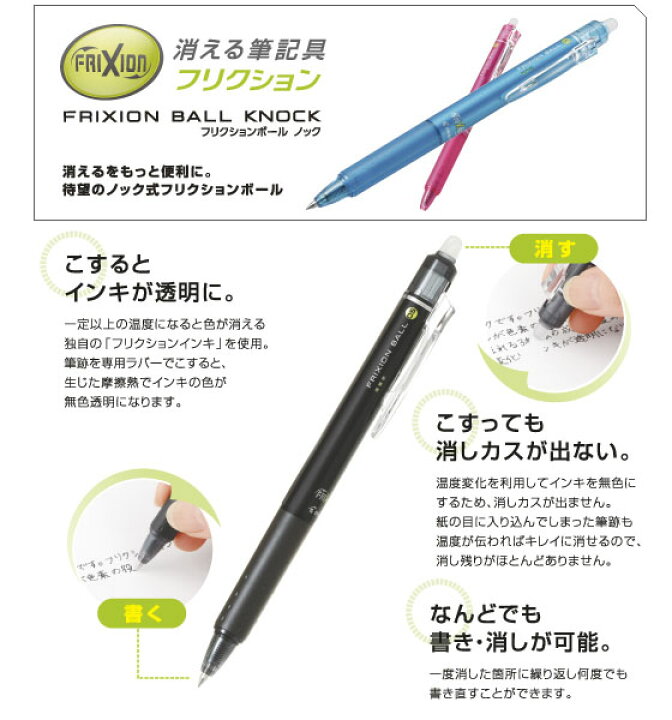 楽天市場 フリクションボールノック 0 5ｍｍ ブルーブラック 青黒 こすると消える こするとインクが透明になるボールペン パイロット メール便可 M便 1 文具王のｏｓｋ