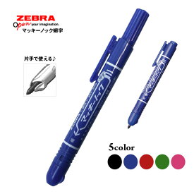 ゼブラ マッキーノック式 細字 青 ブルー 学級文具 文具事務 【メール便可】 [M便 1/20]