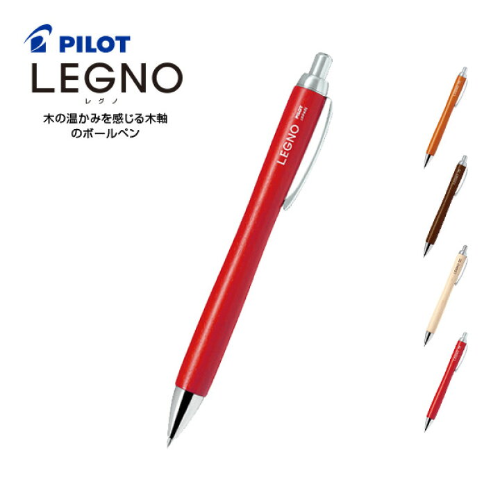 楽天市場】レグノ Legno 木軸 油性ボールペン * レッド * 細字0.7mm 