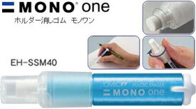 消しゴム mono ホルダー消しゴム モノワン《ブルー》【メール便可】[M便 1/10]