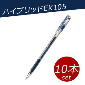 ハイブリッドEK105《ブルー》 油性ボールペン 0.5mm 10本セット ゲルインキボールペン【EK105-GA】【メール便可】 [M便 1/3]