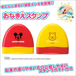 お名前スタンプ ディズニーの人気商品 通販 価格比較 価格 Com お名前スタンプ ディズニーの人気商品 通販 価格比較 価格 Com