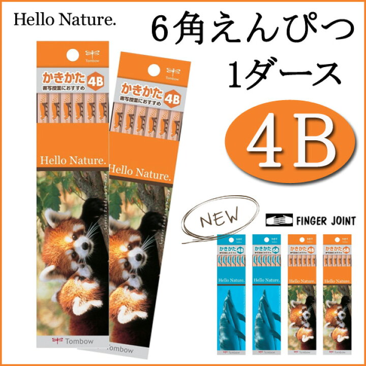 楽天市場 ハローネイチャー 鉛筆 4b レッサーパンダ 1ダース 六角 えんぴつ 12本 6角 かきかた鉛筆 メール便可 M便 1 5 文具王のｏｓｋ