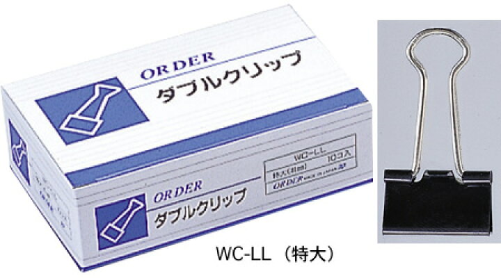 楽天市場 ダブルクリップ 特大 41mm 10個入 メール便不可 文具王のｏｓｋ