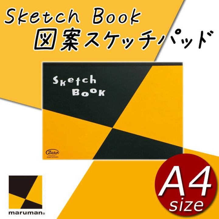 楽天市場 マルマン 図案スケッチパッド かわいい お洒落 スケッチブック 厚口 50枚 白画用紙 自由帳 メール便可 M便 1 2 文具王のｏｓｋ