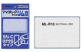 マイタックラベル 50×75mm 20片入り 入学式 新学期 学級文具 文具事務 【メール便可】 [M便 1/30]