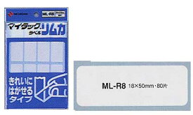 マイタックラベル 18×50mm 80片入り 入学式 新学期 学級文具 文具事務 【メール便可】 [M便 1/30]