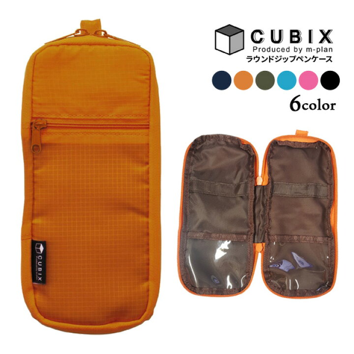 楽天市場 Osk限定割引 3 16まで ペンケース 男の子 女の子 Cubix カラード オレンジ キュービック ペンポーチ 筆箱 小学生 文具 大人ペンケース Colored かわいい 05p03dec16 メール便可 M便 1 3 文具王のｏｓｋ