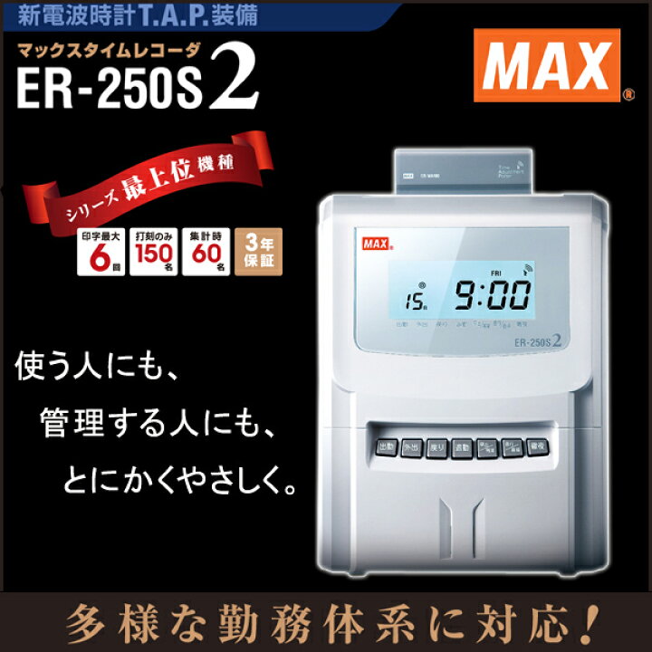 楽天市場】MAX マックス タイムレコーダー 時間記録+日毎計算機 重ね 