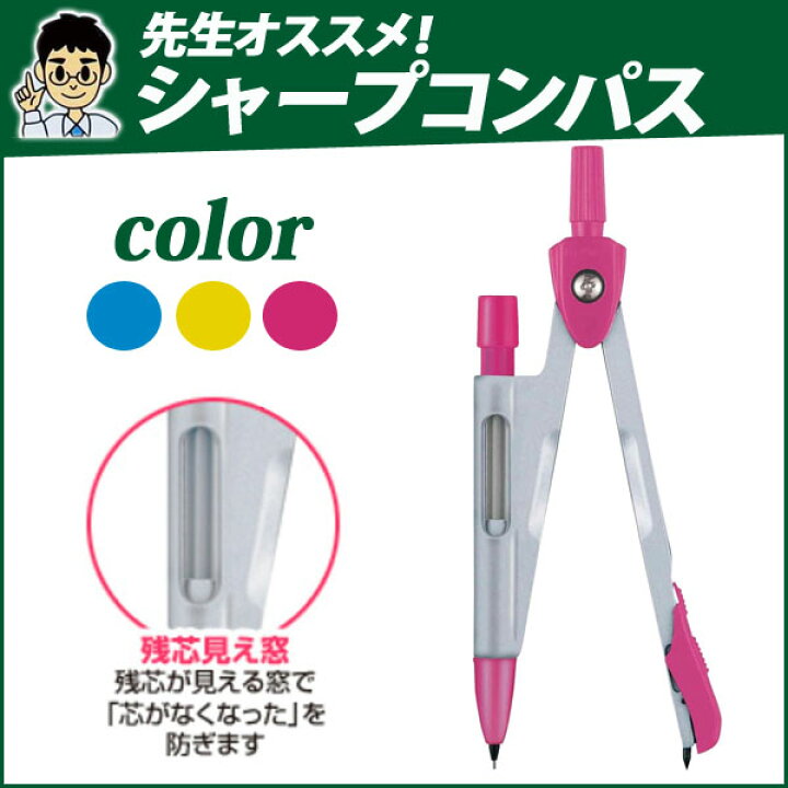 楽天市場 先生オススメ シャープコンパス 替え芯付 ピンク 文房具 小学生 鉛筆 Jc501p コンパス シャープペンタイプ メール便可 M便 1 5 文具王のosk 楽天市場 先生オススメ シャープコンパス 替え芯付 ピンク 文房具 小学生 鉛筆 Jc501p コンパス シャープペンタイプ メール便可 M便 1 5 文具王のosk