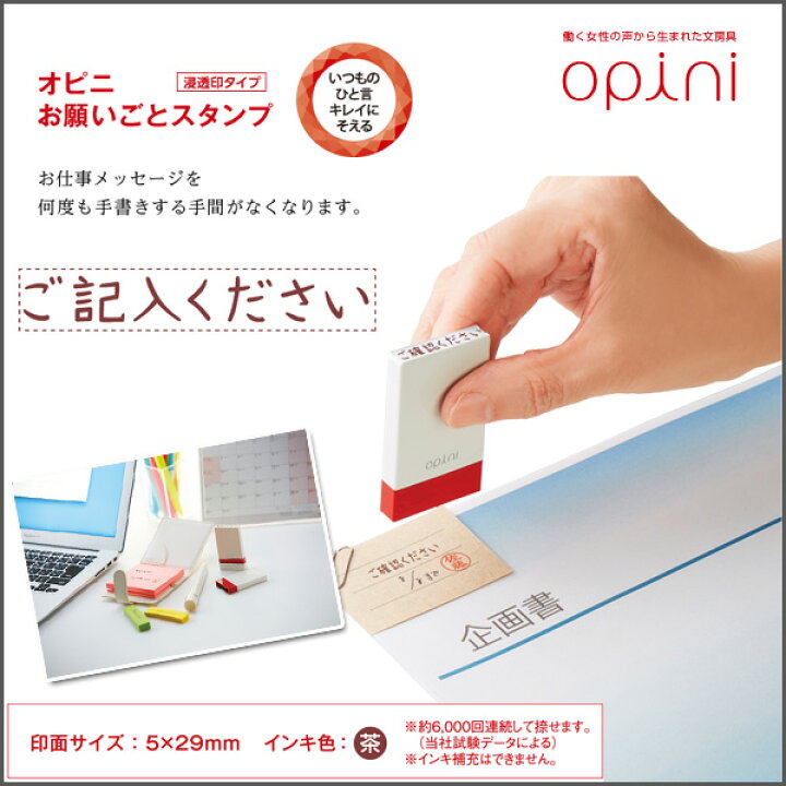 楽天市場】《Opini》お願いごとスタンプ《ご記入ください》付箋、メモ 
