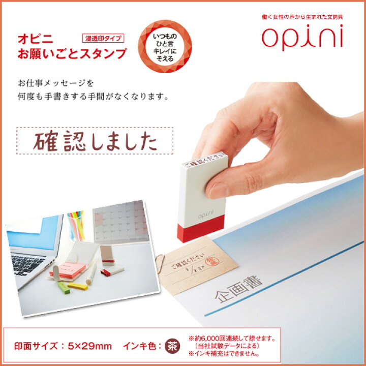 楽天市場】《Opini》お願いごとスタンプ《確認しました》付箋、メモ用  
